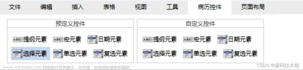 EMR电子病历系统 SaaS电子病历编辑器源码 电子病历模板编辑器,Java电子病历编辑器源码,电子病历编辑器,电子病历生成,电子病历模板,EMR,电子病历源码,电子病历制作,B/S