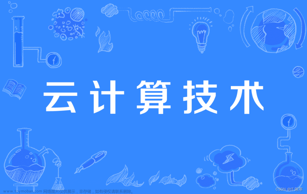 云计算中的数据安全与隐私保护策略,AIGC人工智能,云计算核心架构,云计算