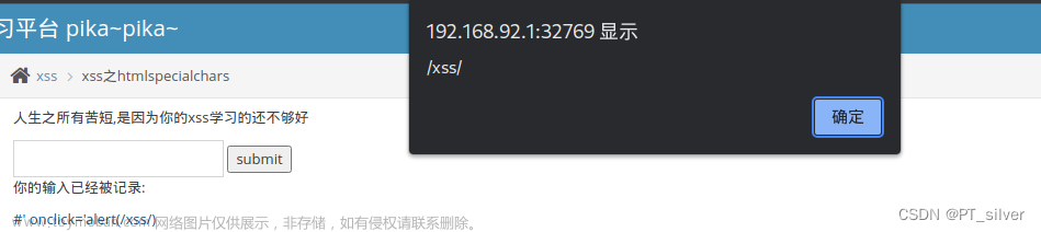 十四、pikachu之XSS,pikachu,xss,状态模式,前端