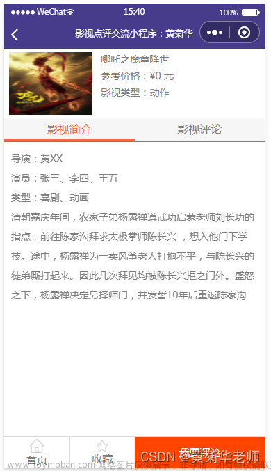 基于java微信小程序影视点评系统设计与实现,毕业设计,java,微信小程序,开发语言,Powered by 金山文档