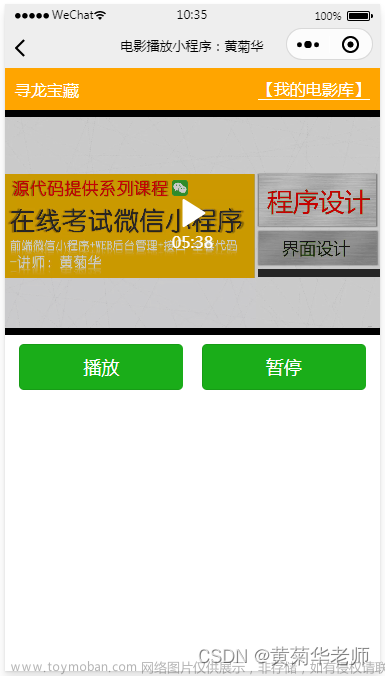 基于PHP微信小程序视频电影播放系统设计与实现,毕业设计,php,微信小程序,前端,Powered by 金山文档