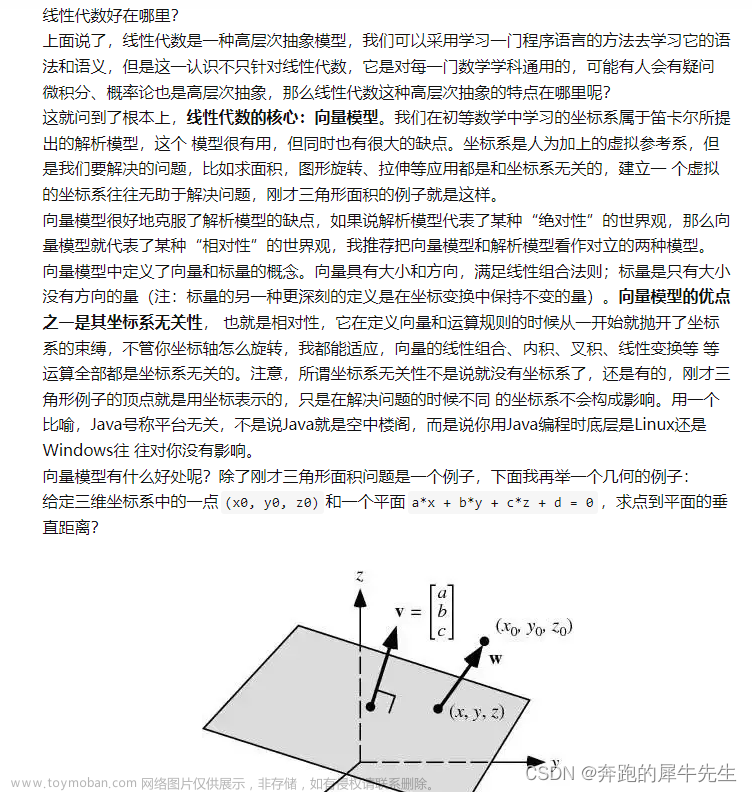 线性代数的学习和整理15：线性代数的快速方法,线性代数