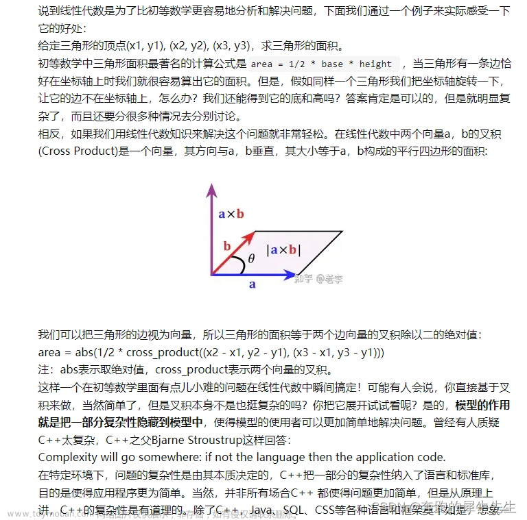 线性代数的学习和整理15：线性代数的快速方法,线性代数