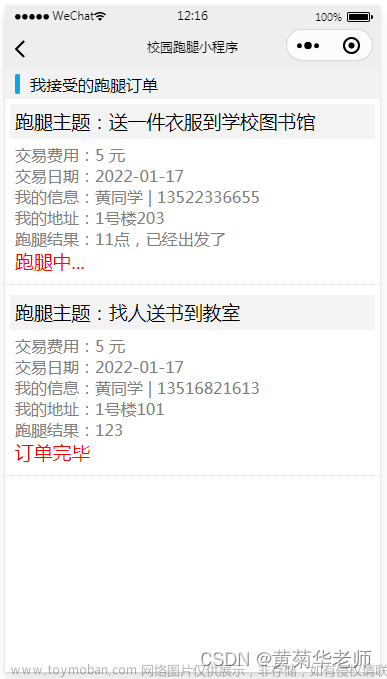 基于php微信小程序校园跑腿系统设计与实现,毕业设计,php,微信小程序,前端,Powered by 金山文档