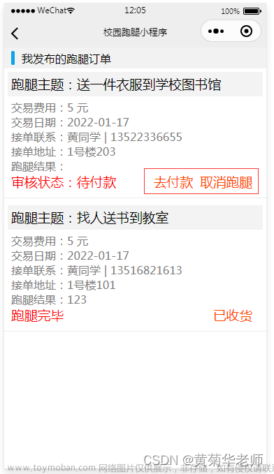 基于php微信小程序校园跑腿系统设计与实现,毕业设计,php,微信小程序,前端,Powered by 金山文档