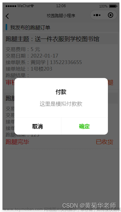 基于php微信小程序校园跑腿系统设计与实现,毕业设计,php,微信小程序,前端,Powered by 金山文档