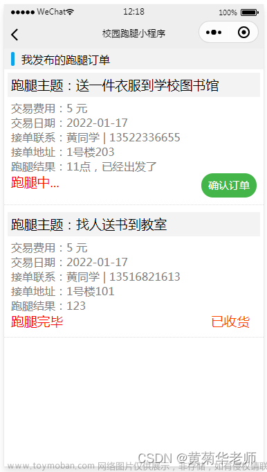 基于php微信小程序校园跑腿系统设计与实现,毕业设计,php,微信小程序,前端,Powered by 金山文档