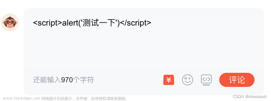 XSS攻击是怎么回事？记录一下,xss,前端,网络安全