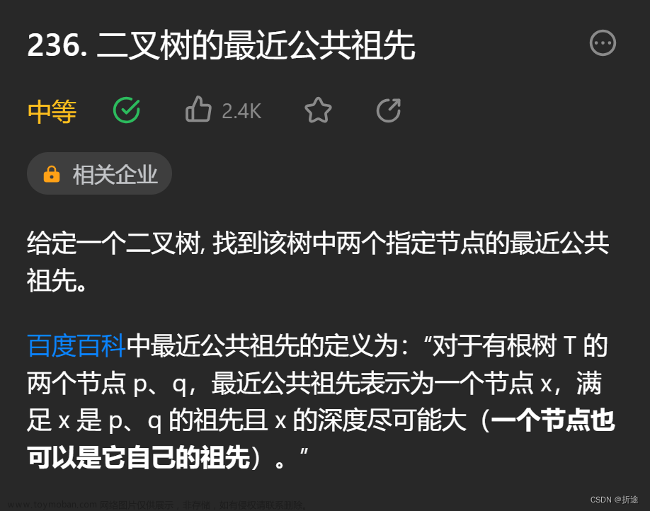 【LeetCode75】第三十八题 二叉树的最近公共祖先,LeetCode75题解,算法,c++,数据结构,leetcode