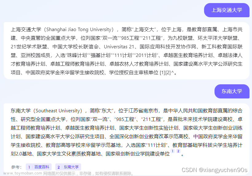 体验文心一言AI大模型生成伊利诺伊大学香槟分校、复旦大学、上海交通大学、东南大学和加州伯克利大学简介,人工智能,文心一言,大数据