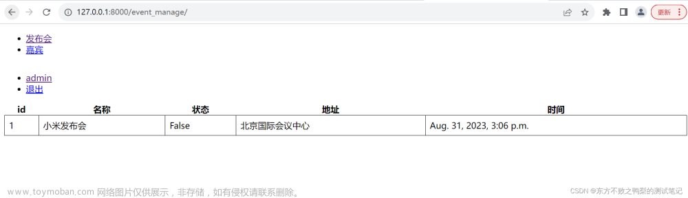 Django(7)-项目实战-发布会管理,Django,python,django