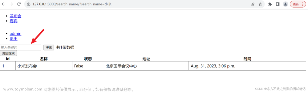 Django(7)-项目实战-发布会管理,Django,python,django
