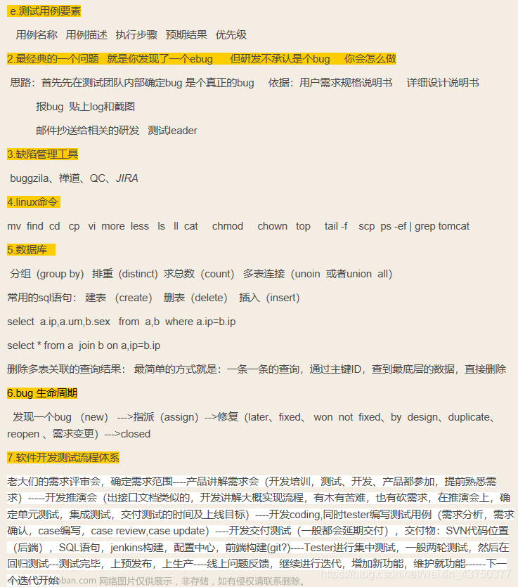 全国工业和信息化应用人才考试-- 服务外包 软件测试复习整理,单元测试