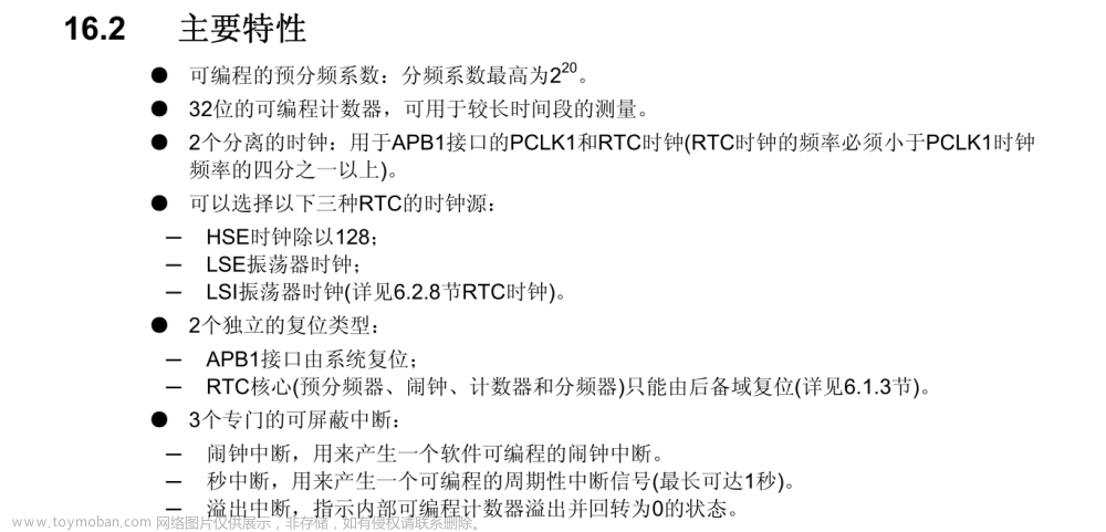 stm32f103c8t6时钟,单片机,单片机,stm32,实时时钟,万年历,STM32F103C8T6