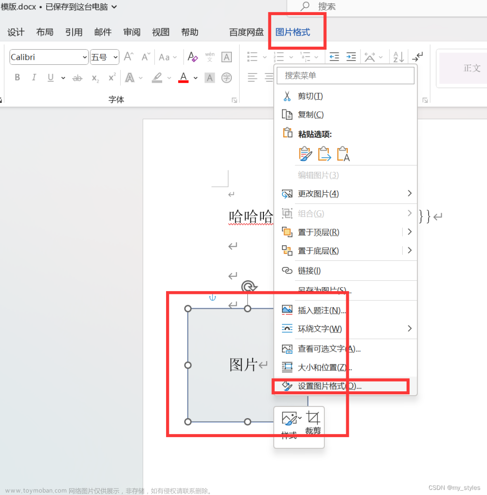 poi-tl设置图片（通过word模板替换关键字，然后转pdf文件并下载）,poi