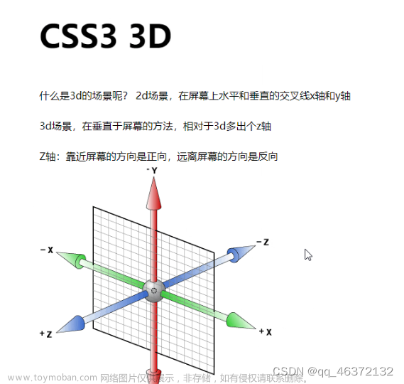 CSS3D+动画,css3,前端,css