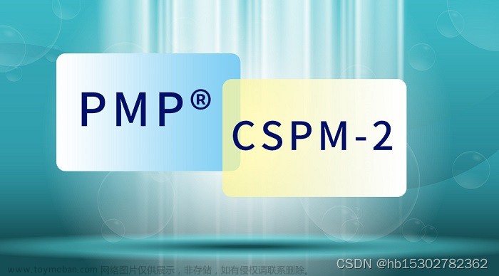 PMP®证书增持 CSPM-2证书，含金量高，快来办理,弘博创新培训,PMP,pmp增持CSPM,pmp转CSPM,CSPM证书