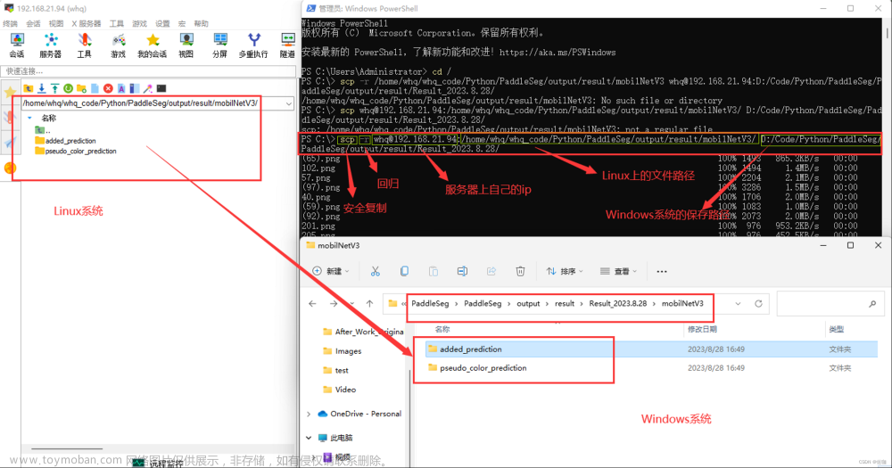 使用安全復制命令scp在Windows系統(tǒng)和Linux系統(tǒng)之間相互傳輸文件,linux,安全,linux,運維