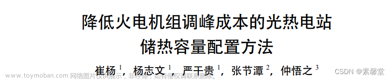 2.文章复现《热电联产系统在区域综合能源系统中的定容选址研究》（附matlab程序）,能源,matlab,数据分析