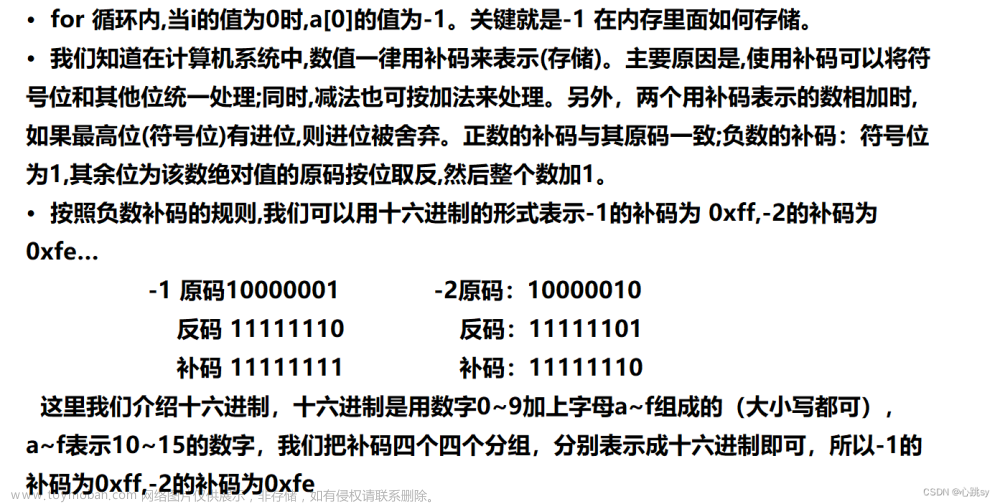 数据在内存中的储存·大小端（文字+画图详解）（c语言·超详细入门必看）,c语言,开发语言