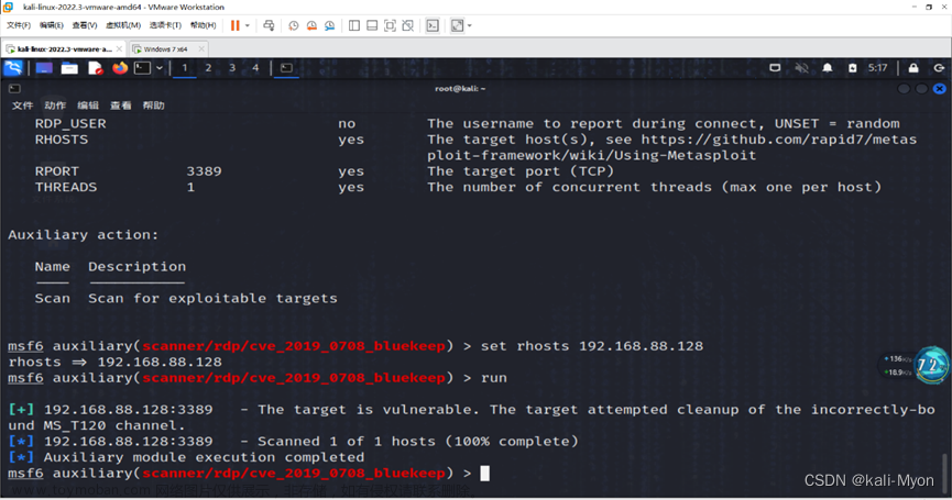 cve-2019-0708修复,kali,安全,linux