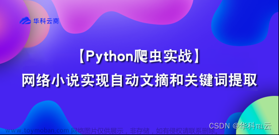 Python实现自动关键词提取,macos,python