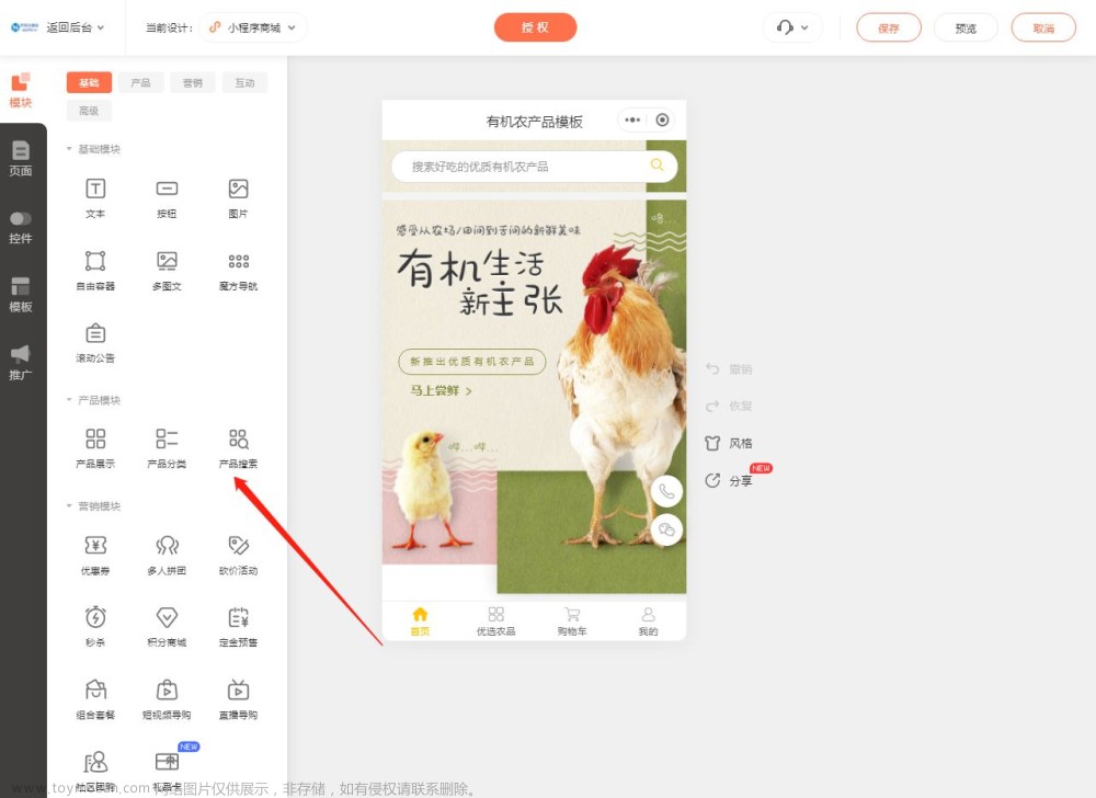 实战教学：农产品小程序商城的搭建与运营,商城小程序，,小程序商城，,小程序,百度小程序,微信小程序