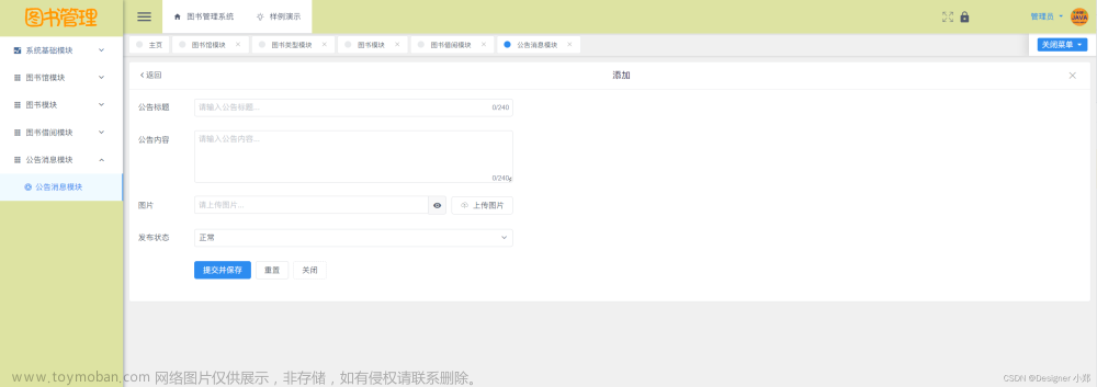 【开源免费】Vue+SpringBoot打造图书管理系统，初学者入门实战项目,开源项目Vue+SpringBoot,开源,vue.js,spring boot,后端,java,原力计划