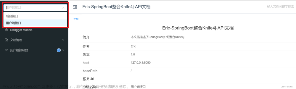 springboot整合knife4j,SpirngBoot,接口调试,spring boot,后端,java