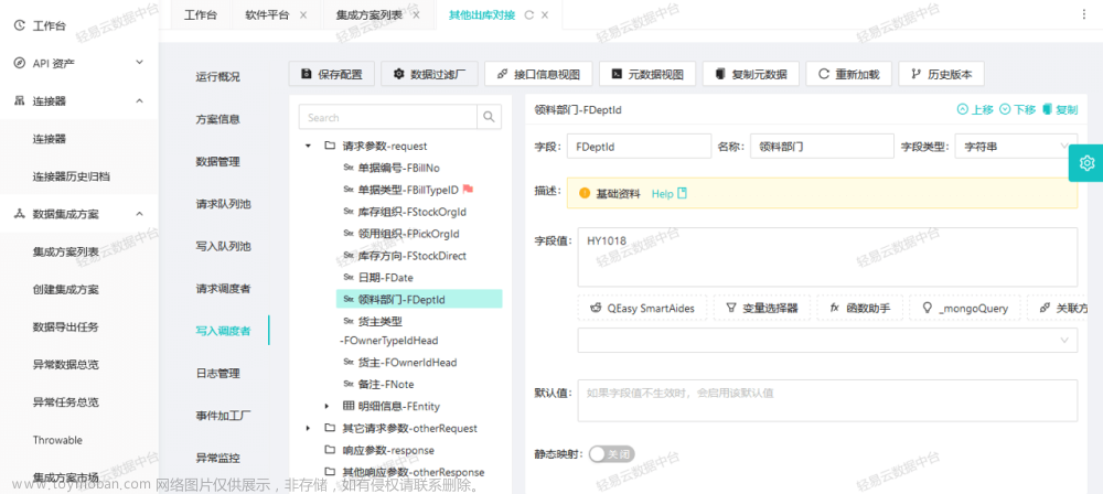 从钉钉到金蝶云星空通过接口配置打通数据,大数据,java