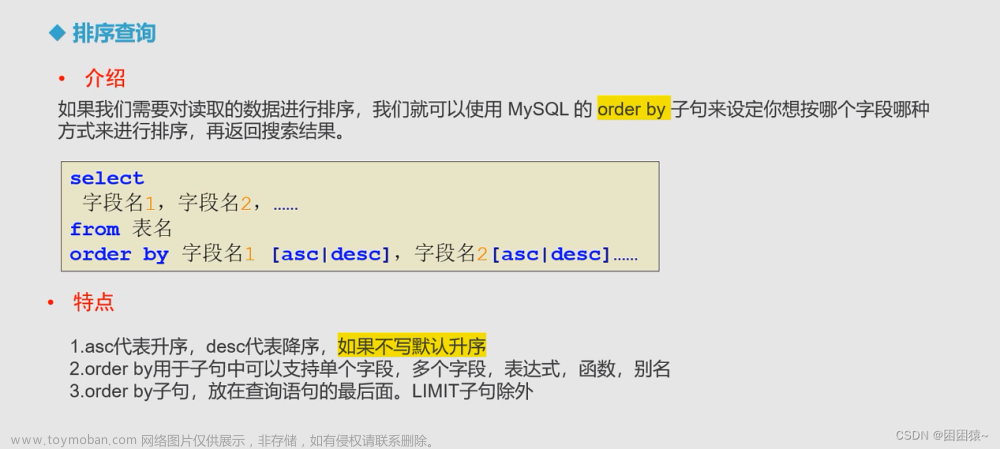 开始MySQL之路—— DDL语法、DML语法、DQL语法基本操作详解,mysql数据库,mysql,oracle,数据库