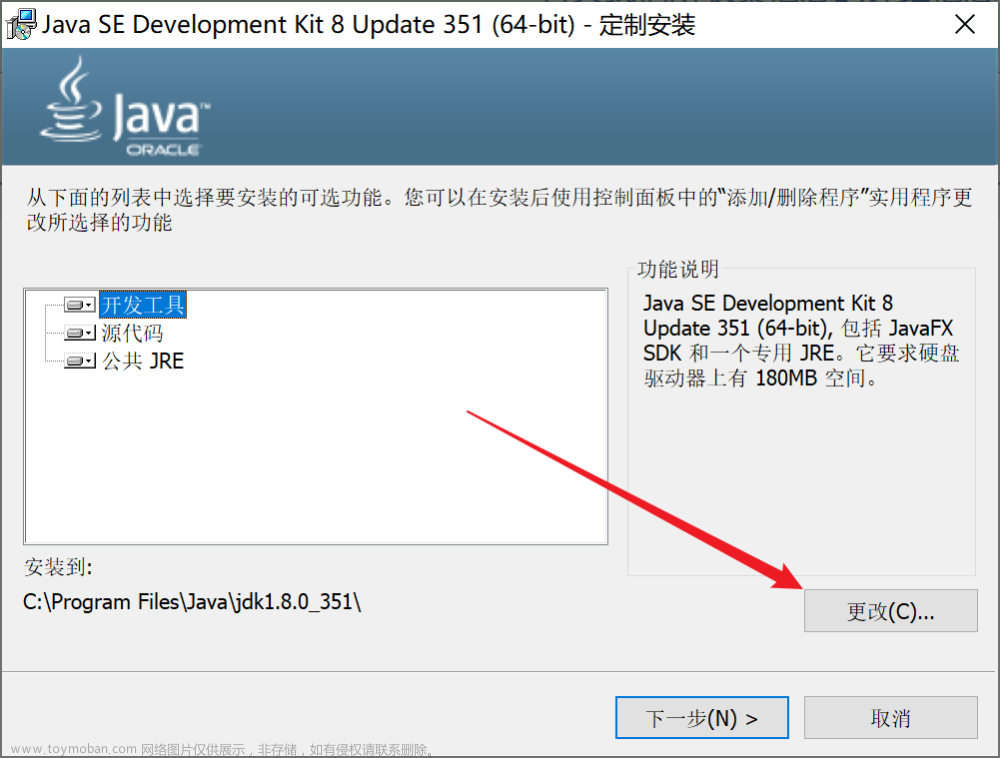 jdk8安装教程和配置,java,开发语言