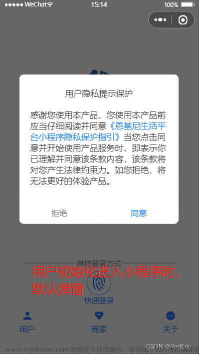 微信小程序新版隱私協(xié)議彈窗實現(xiàn)最新版,小程序,微信小程序,小程序