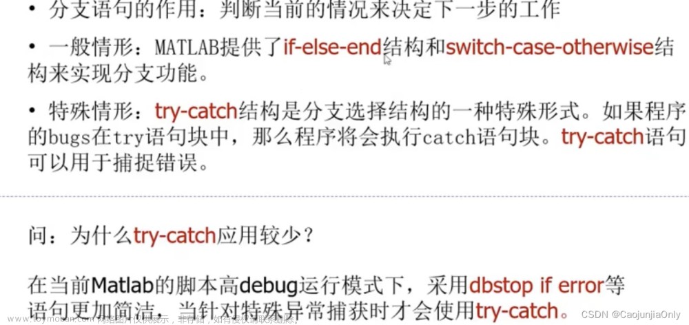 【数学建模竞赛】Matlab逻辑规则，结构基础及函数,数学建模,Matlab,算法,数据结构,线性回归,排序算法
