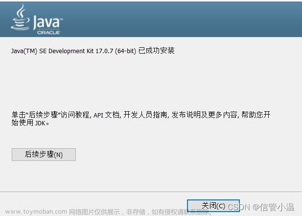 jdk17安装和环境配置,java,windows,jvm