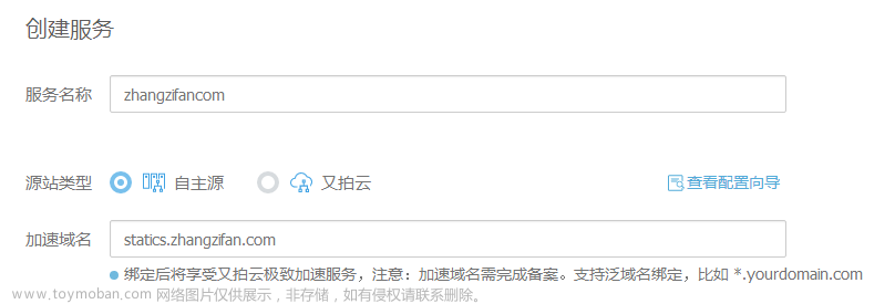 SSL证书系列--又拍云Let’s Encrypt免费DV SSL证书使用教程,ssl,服务器,网络协议