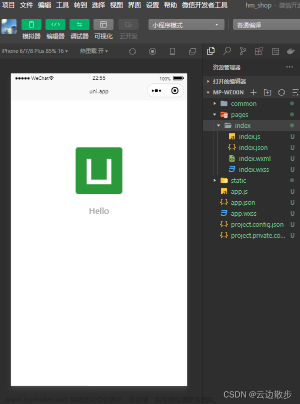 uniapp项目实战系列(2)：新建项目，项目搭建，微信开发工具的配置,uniapp项目系列1️⃣,前端,面试,前端框架,软件工程,uniapp,教程