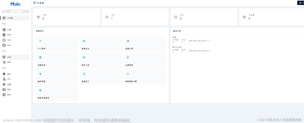 強大易用的開源 建站工具Halo,Docker,開源,云原生,容器,docker,docker-compose