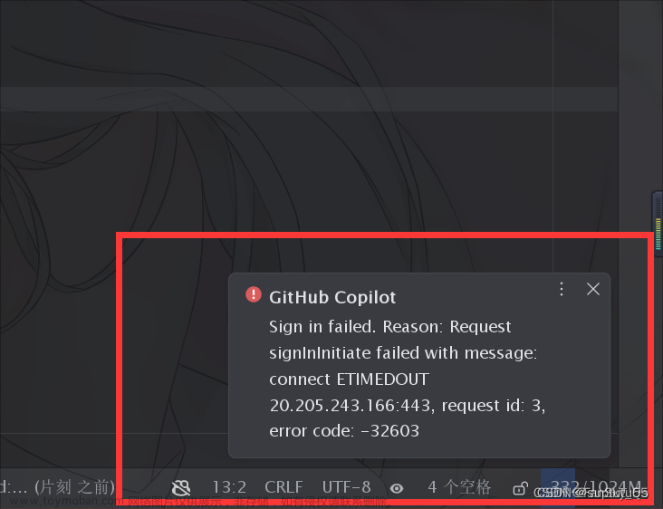 webstrom连接GitHub copilot提示错误:...request id: 3, error code: -32603(请求id:3，错误代码：-32603),github,webstorm