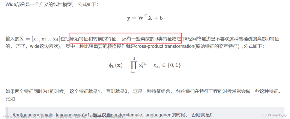 深度学习推荐系统(四)Wide&Deep模型及其在Criteo数据集上的应用,# 推荐算法,深度学习,人工智能,机器学习