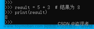 入门人工智能 —— 学习一门编程语言 python 基础代码编写和运算符介绍（1）,人工智能,人工智能,学习,python