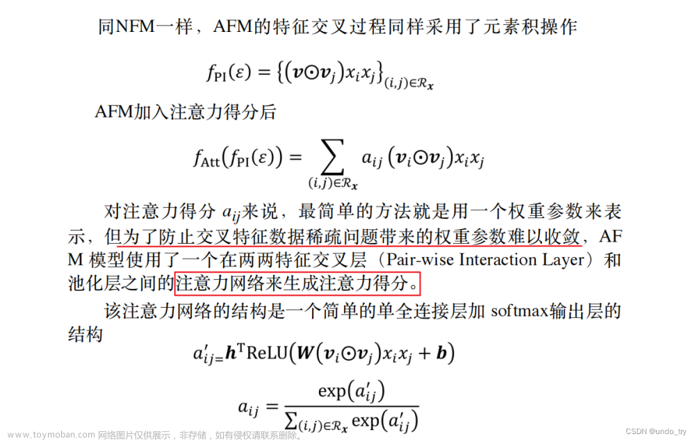 深度学习推荐系统(八)AFM模型及其在Criteo数据集上的应用,# 推荐算法,深度学习,人工智能