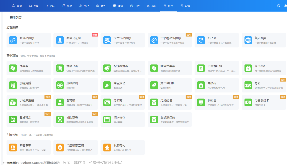 云贝餐饮连锁独立版 v2.7.9+公众号+小程序端+全插件（免授权前端线传）安装教程,小程序