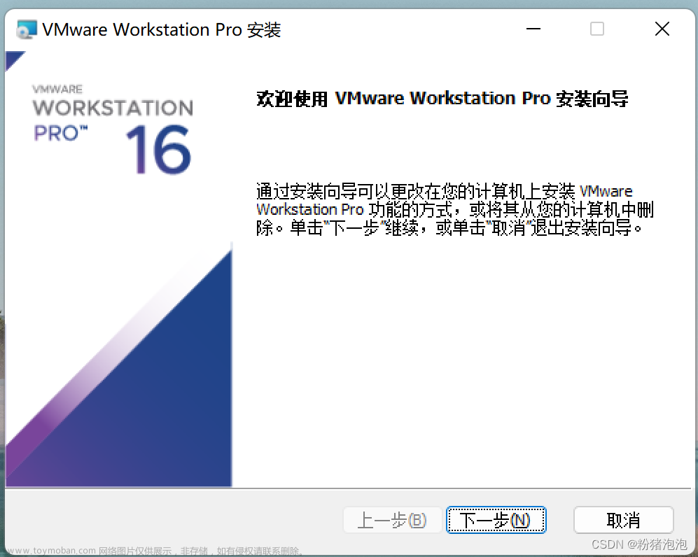 VMware16安装步骤与初步使用避免踩坑的安装教程,windows,linux