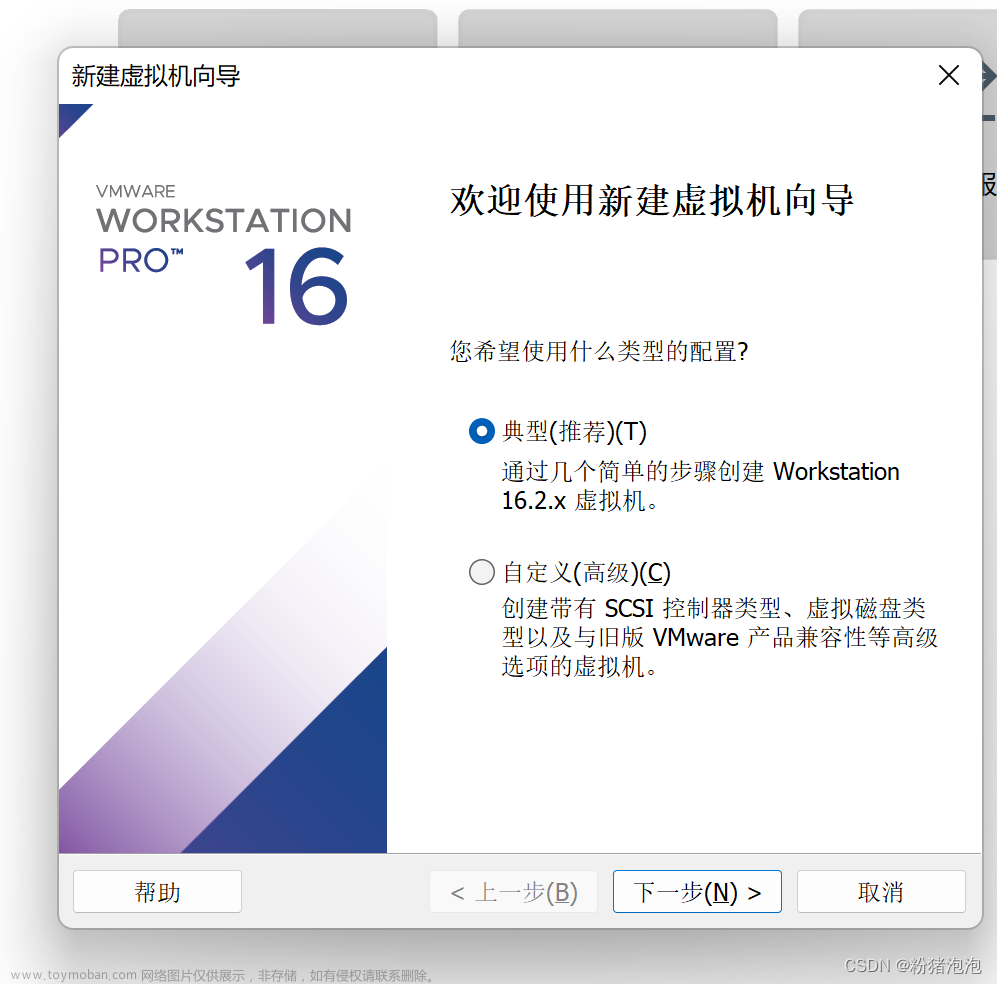 VMware16安装步骤与初步使用避免踩坑的安装教程,windows,linux