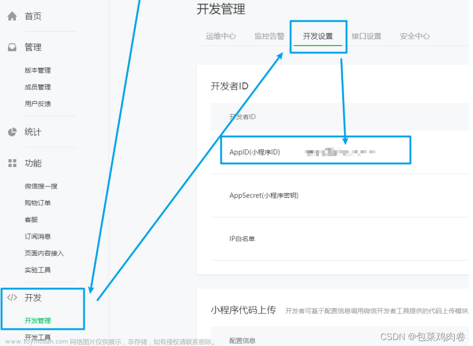 保姆级-微信小程序开发教程,Java,微信,微信小程序