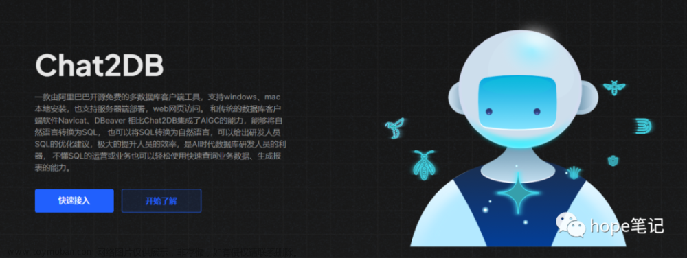 集成AIGC能力的多数据库客户端工具Chat2DB免费试用,运维,IT,数据库,AIGC,数据库