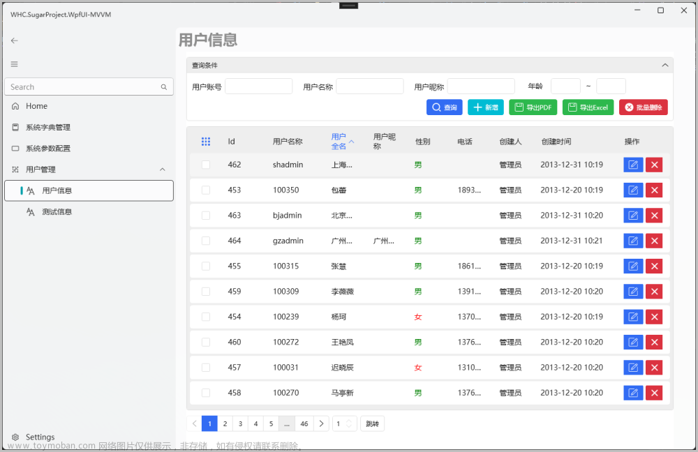 循序渐进介绍基于CommunityToolkit.Mvvm 和HandyControl的WPF应用端开发(2)