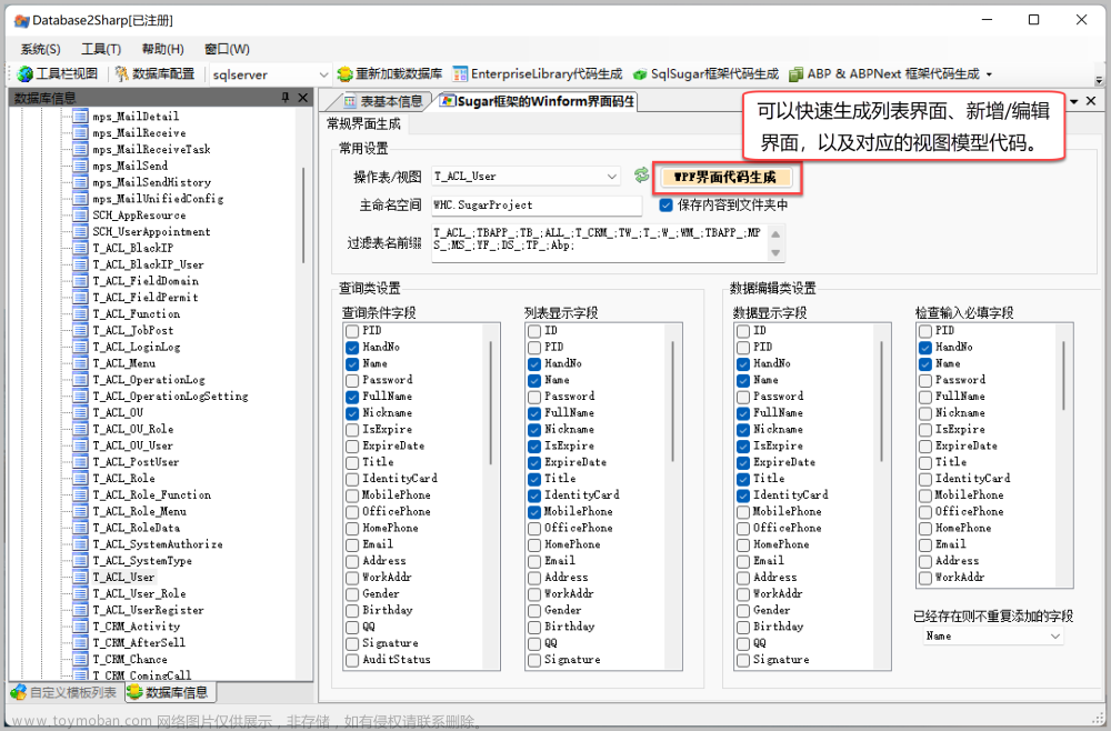 循序渐进介绍基于CommunityToolkit.Mvvm 和HandyControl的WPF应用端开发(2)