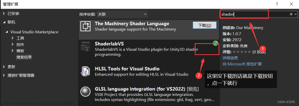 Visual Studio打开Unity Shader就报错，标红，解决办法，VS发送请求时出错解决方法,unity